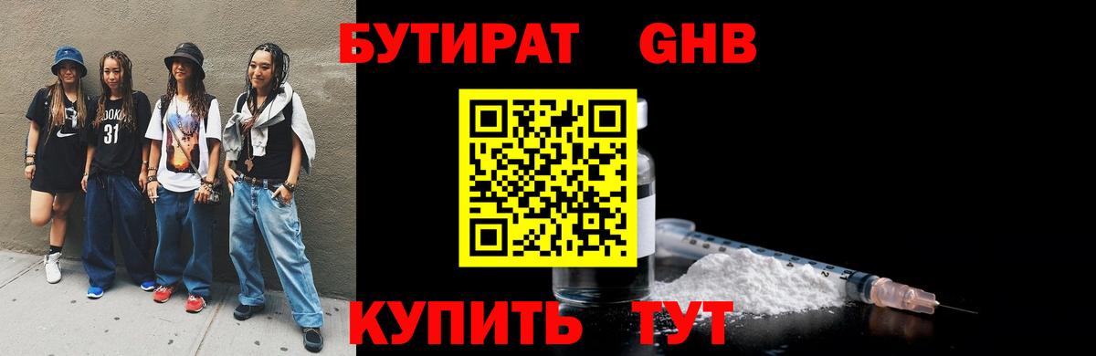 Бутират  Бутират BDO 33%  Вход с VPN  Аксай 