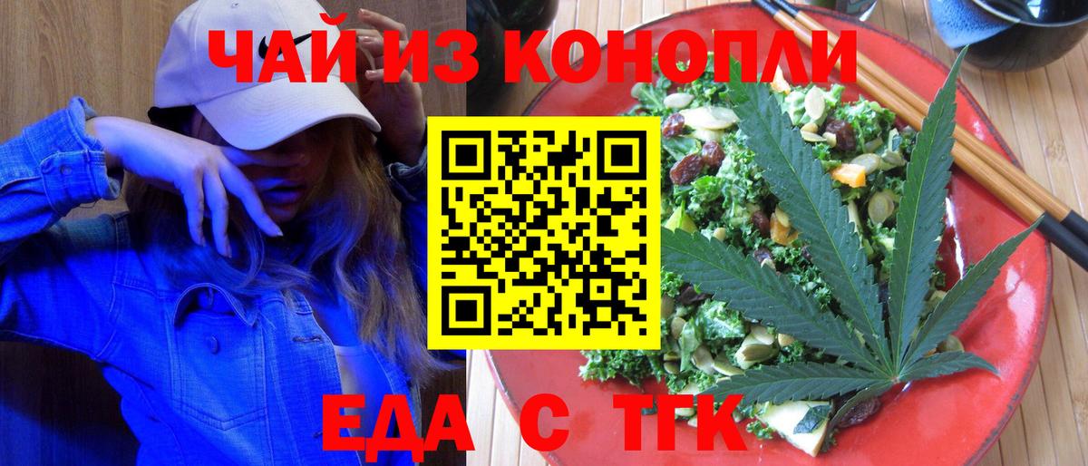 Еда ТГК марихуана Аксай