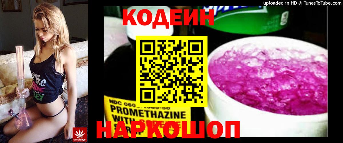 Аксай  Codein напиток Lean (лин)  Вход с VPN 