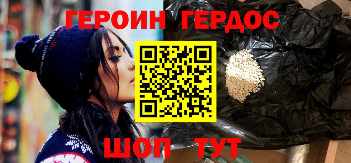 ГЕРОИН VHQ Аксай