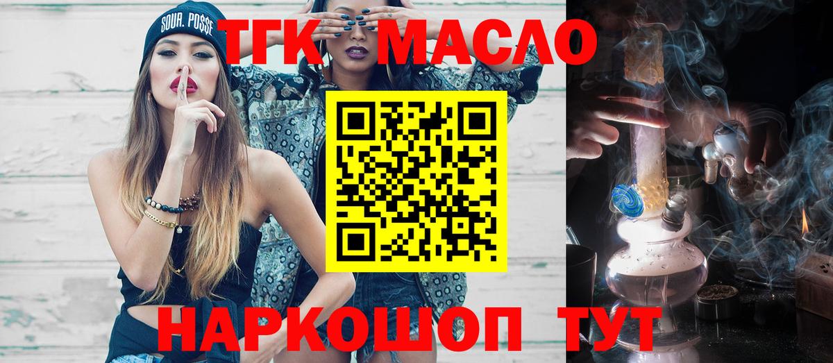 ТГК THC oil  Вход с VPN  Аксай  ТГК вейп с тгк 